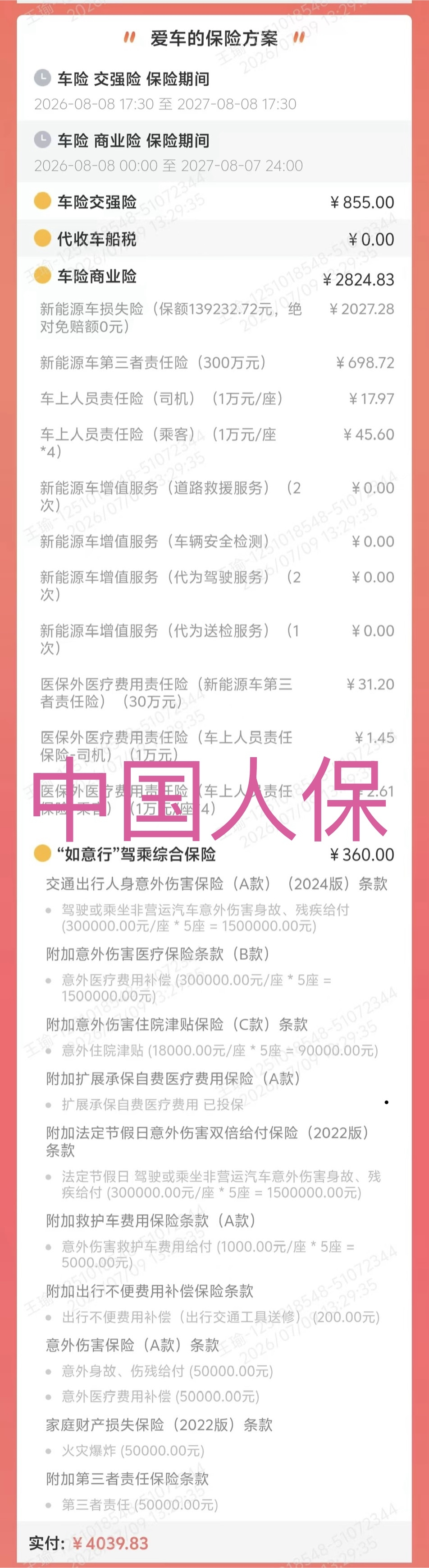 看看冷门车 马自达EZ-6 第二年续保费用多少钱？ 