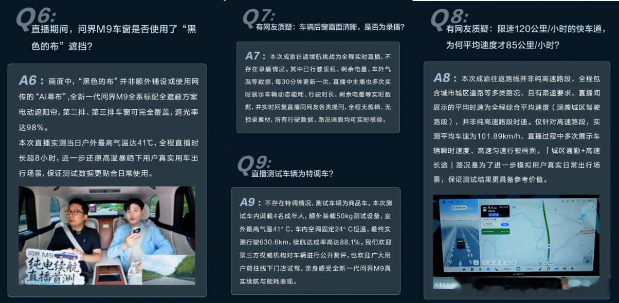 全新一代问界M9直播四大争议，官方回应来了：1，关于“黑色的布”遮挡问题：不存在