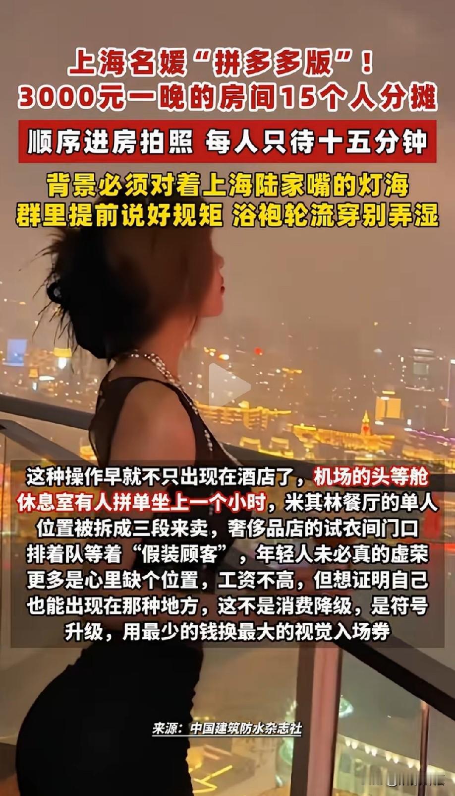 上海，多名女生为了拍照发朋友圈，彰显豪门氛围感，来了一场“名媛拼单”，3000元