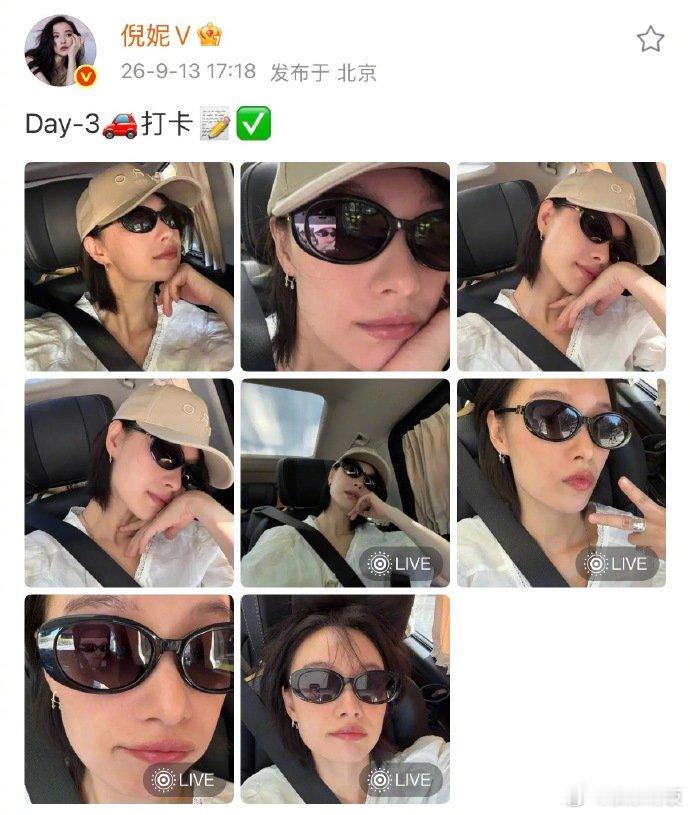 倪妮连续三天发了练车打卡 不敢想第四天16张、第五天32张有多幸福。姐姐请按这个