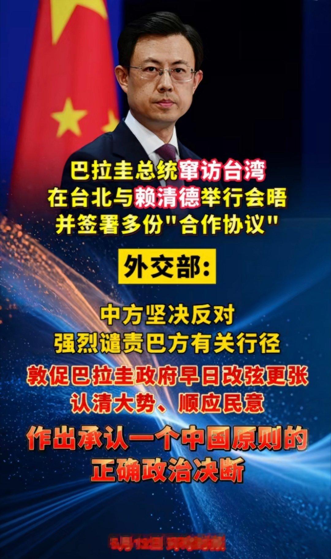 中方强烈谴责巴方有关行径两岸血脉相连，台湾从来都是中国领土不可分割的一部分，这是