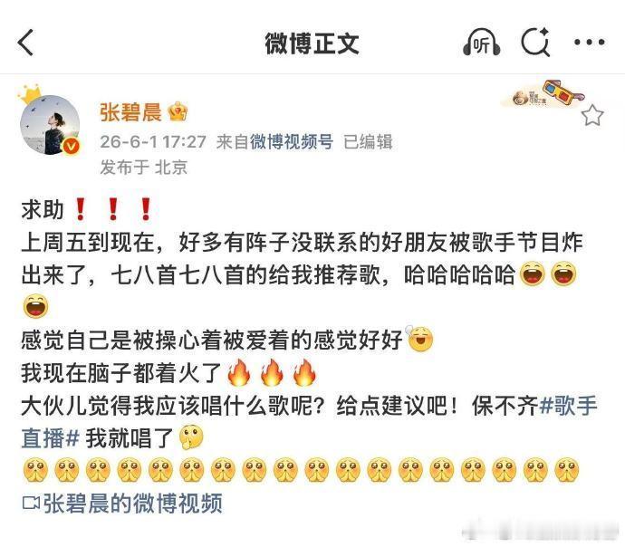 张碧晨歌手唱了网友选的歌歌手2026认真翻看网友建议，用心挑选曲目，对待舞台格外