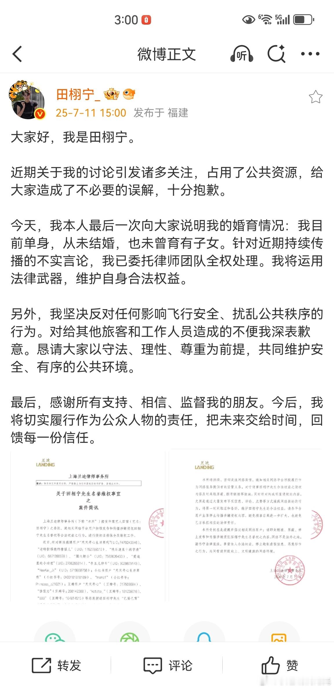田栩宁发文 今天，我本人最后一次向大家说明我的婚育情况：我目前单身，从未结婚，也