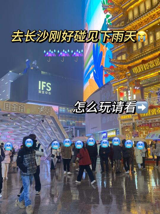 📍3.9长沙受罪已回😭四个人都崩溃了 。。
