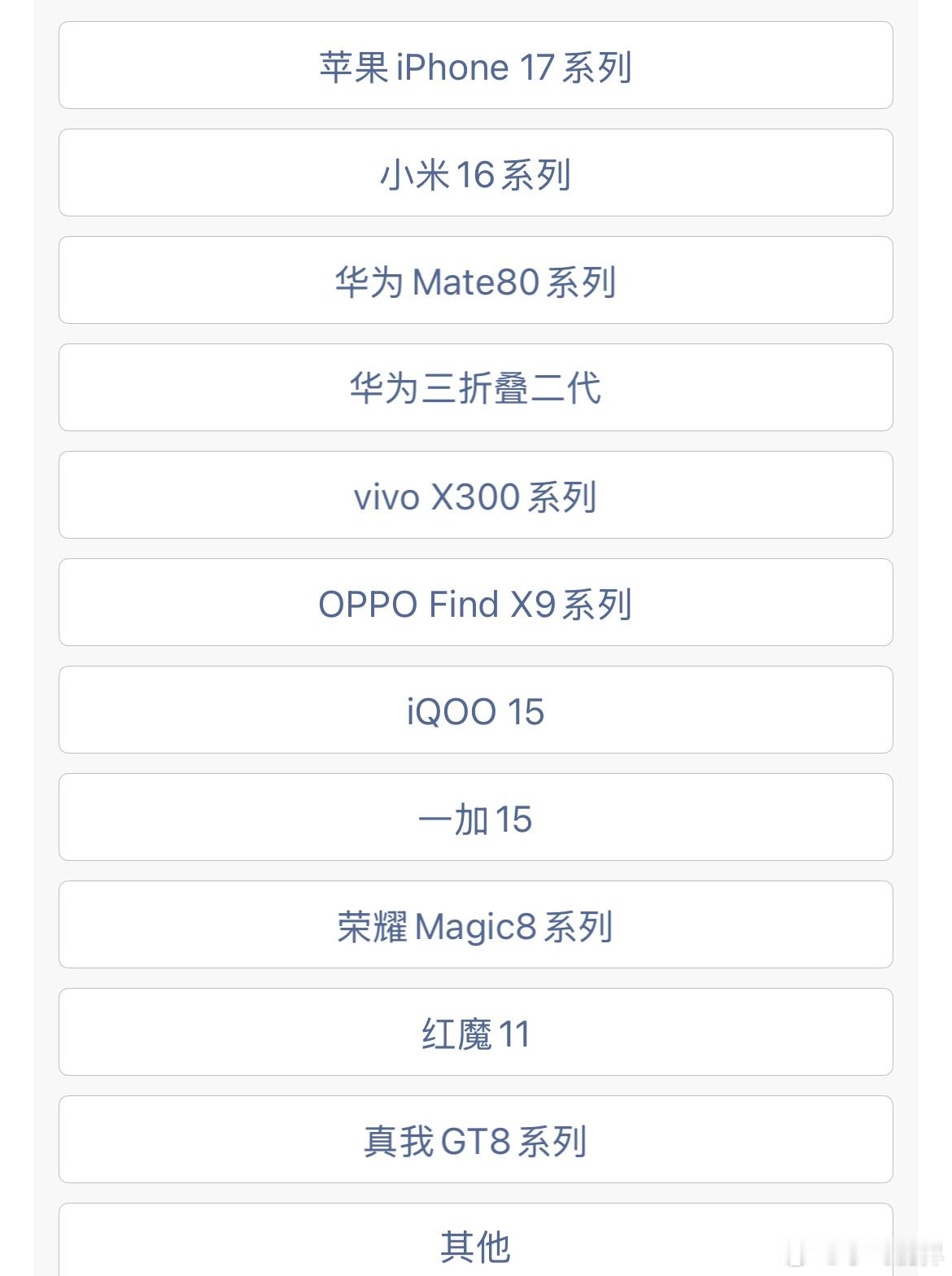 9月之后的手机圈可太有看头了！iPhone 17系列、华为二代三折叠、Mate8