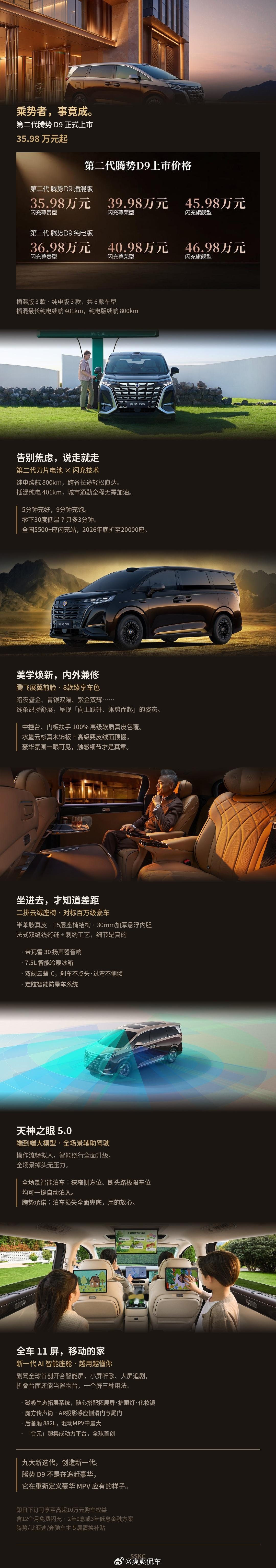 豪华MPV标杆第二代腾势D9 35万起第二代腾势D9我觉得第二代腾势D9的Slo