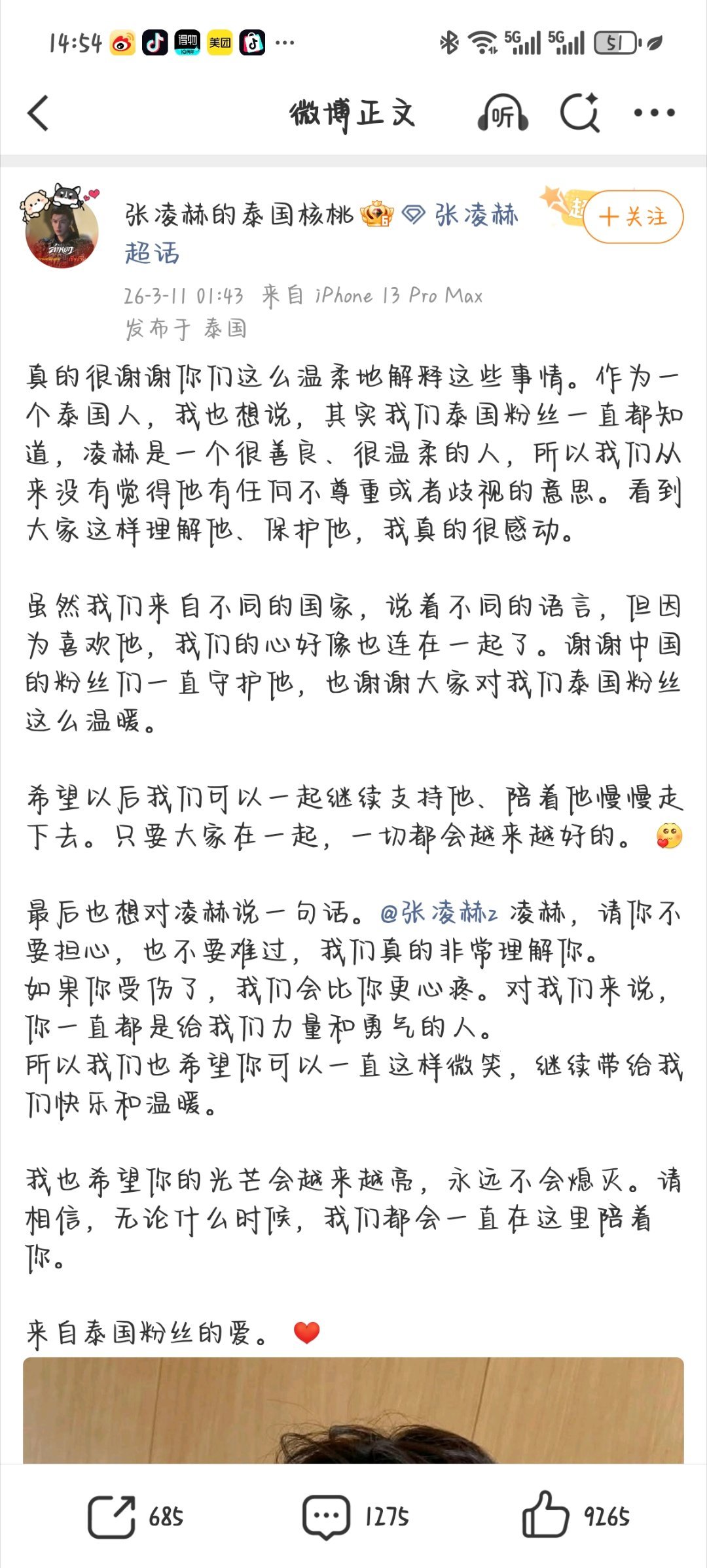 张凌赫的泰国粉丝太给力了，直接站出来帮自己家偶像解释！大家有没有感受到粉丝对偶像