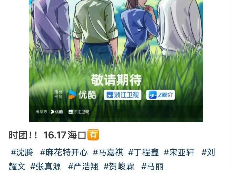 时代少年海口录制麻花特开心时代少年团录制麻花特开心时代少年团海口录制《麻花特开心