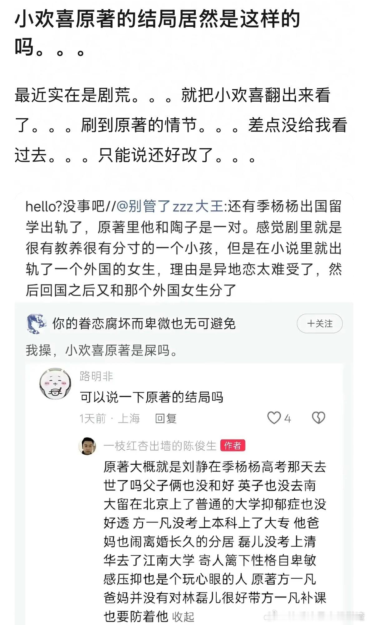 小欢喜原著是大悲剧吧 