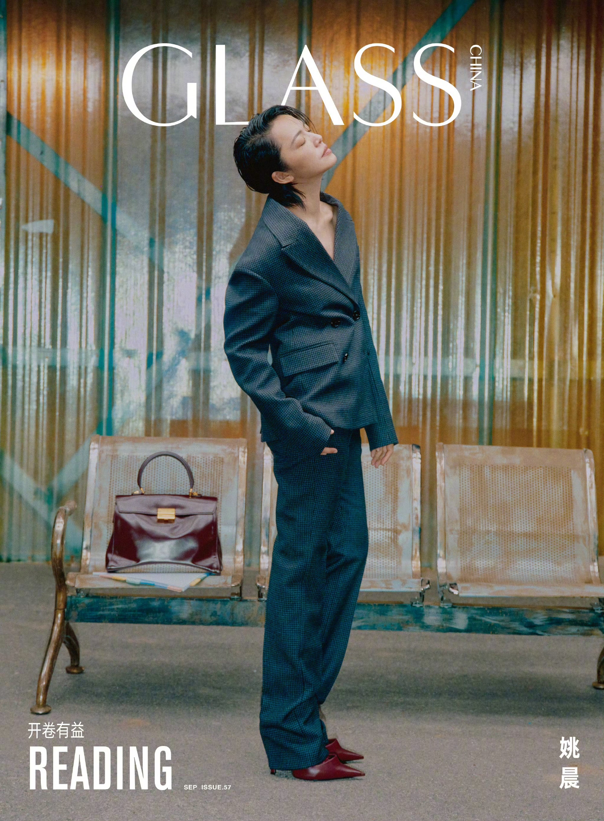 姚晨短发造型登上「GLASS」2026年九月刊封面，呈现了一组有趣的公交站🚌创