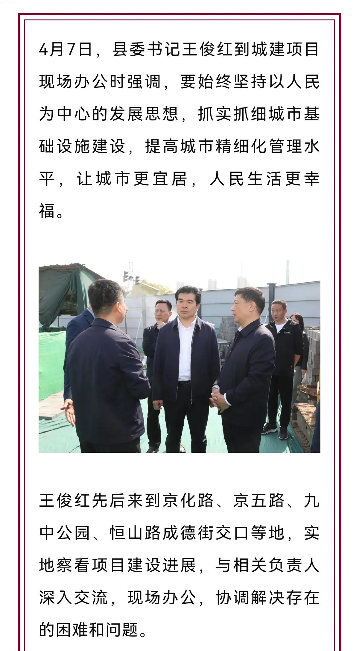 4月7日，石家庄市正定县委书记王俊红到城建项目现场办公。
 #石家庄身边事#