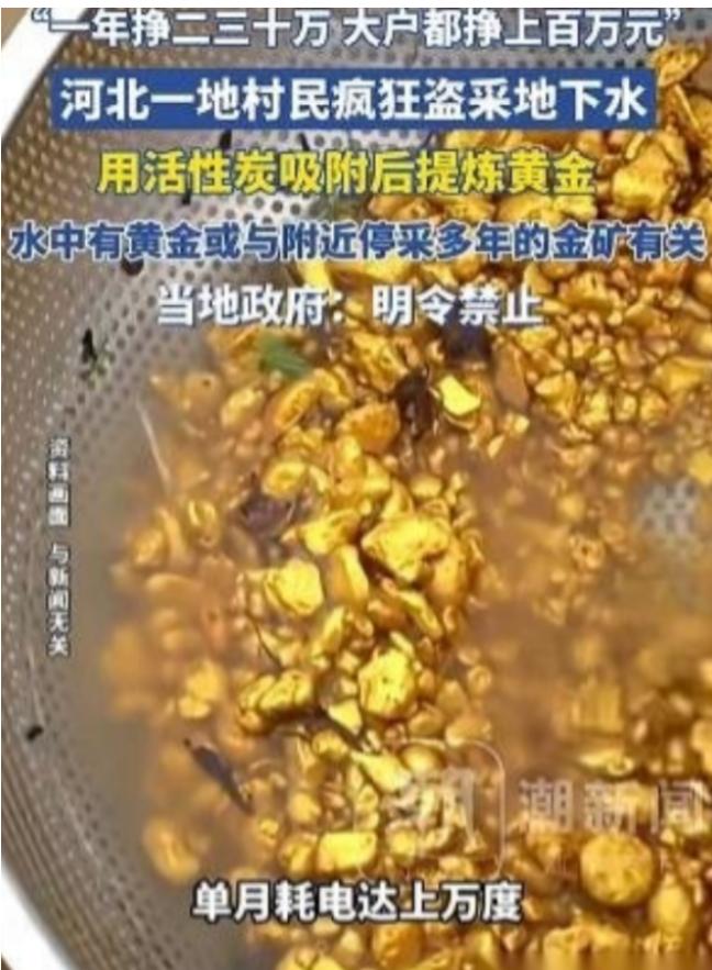 “太贪了！”河北一村民抽地下水时意外发现了黄金！他不但没上报，还偷打深井私自炼金