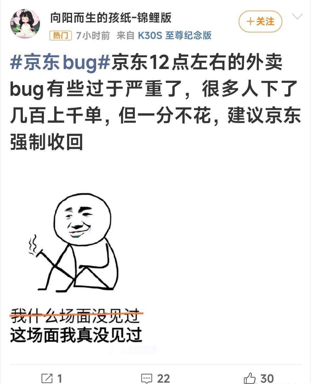 京东bug这么大漏洞吗？？？