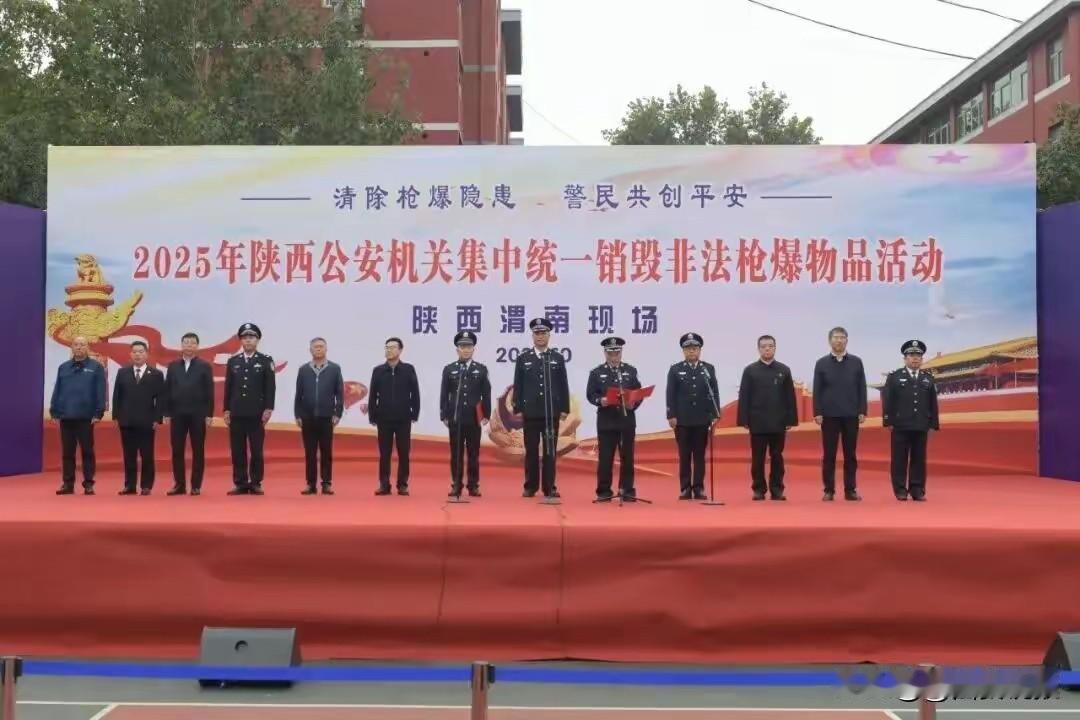 据报道，陕西公安在韩城、华阴共销毁枪支632支、零部件568件、子弹4.2万余发