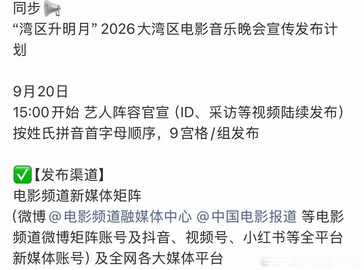 蹲到墙角了，“湾区升明月”明天15:00开始艺人阵容官宣，晚上直播，时间够紧的[