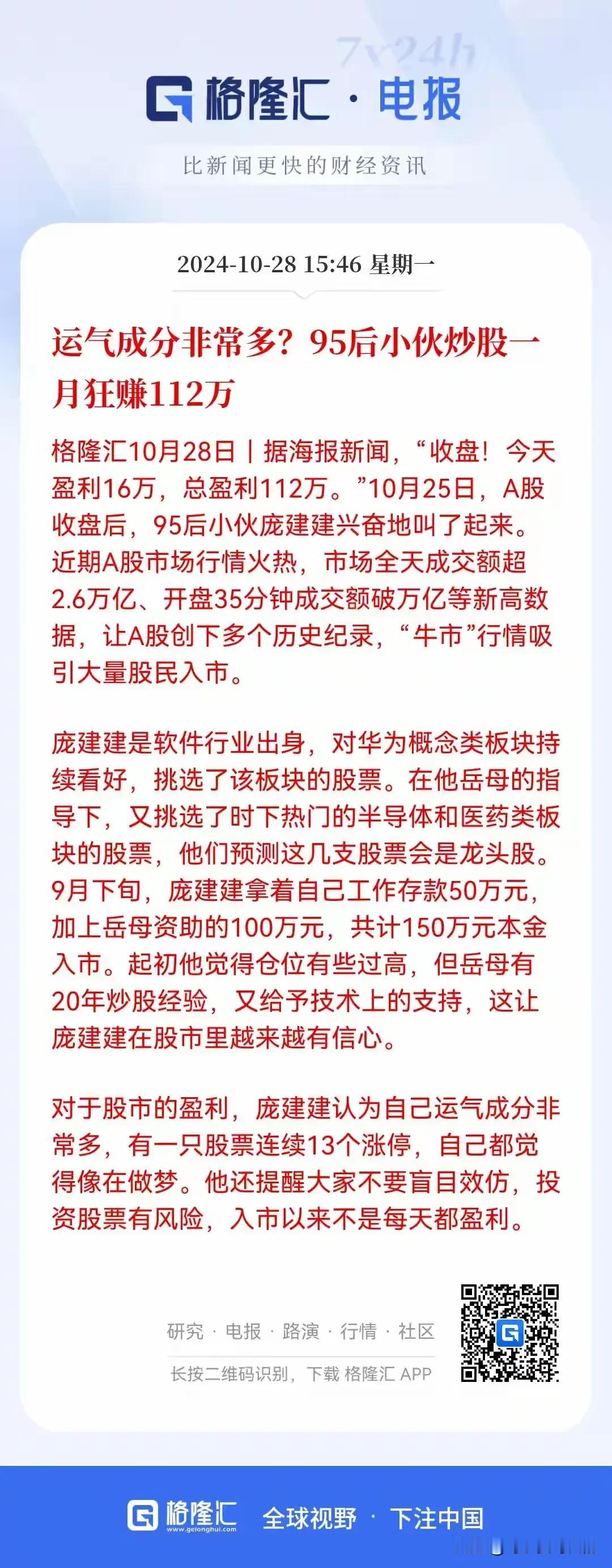 今天一则“丈母娘资助100万，95后小伙炒股一个月挣了112万”的消息冲上了各平