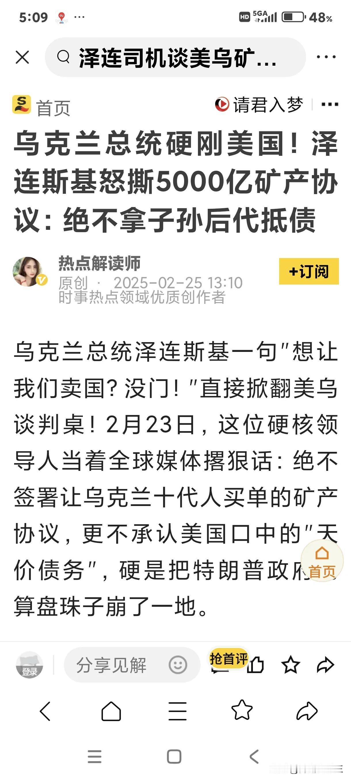 美乌矿藏协议之命运猜想

如下各图所示，关于美乌矿藏协议相关各方表态互相矛盾，各