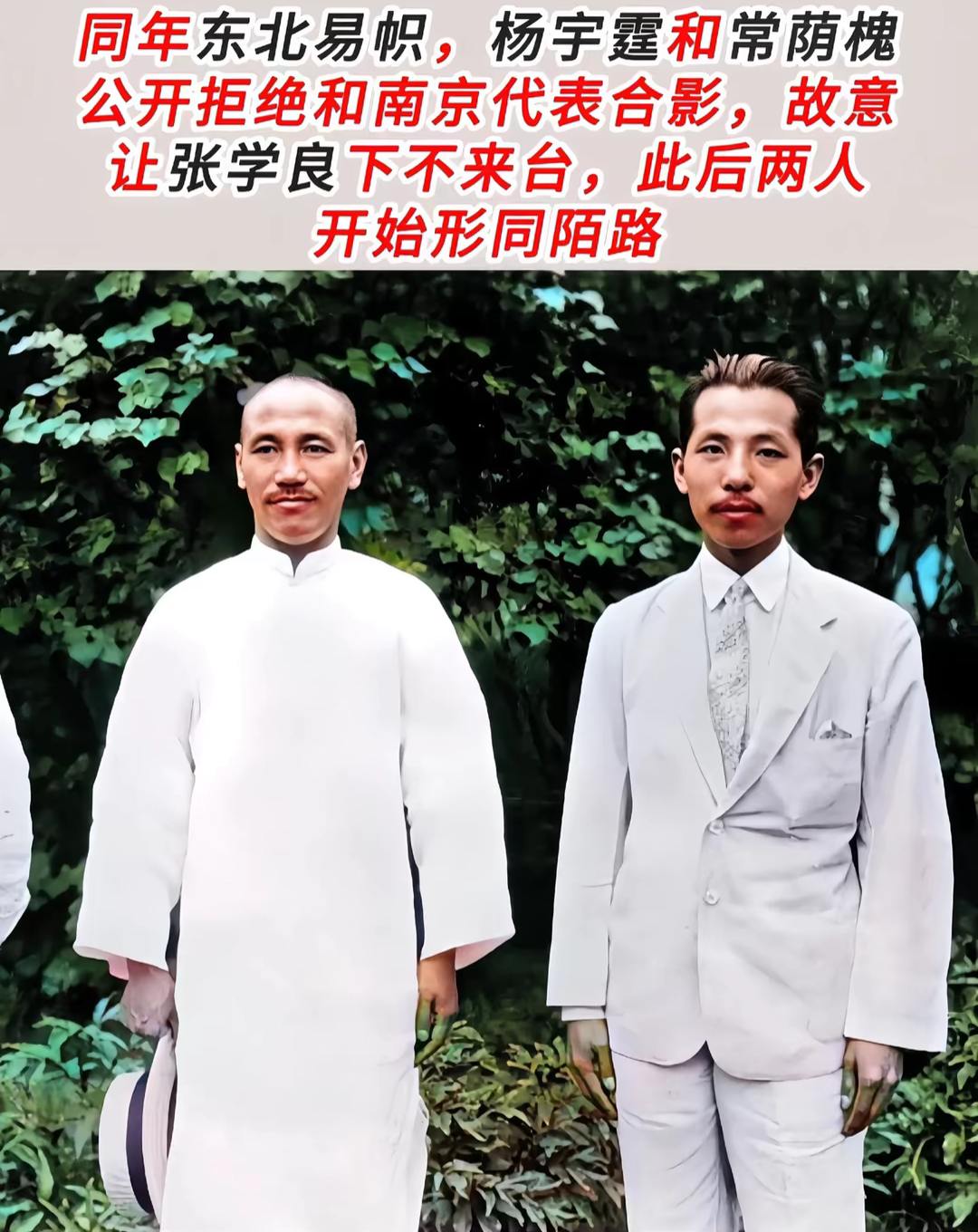 蒋和张的同框照片，这样看起来谁更像领袖
