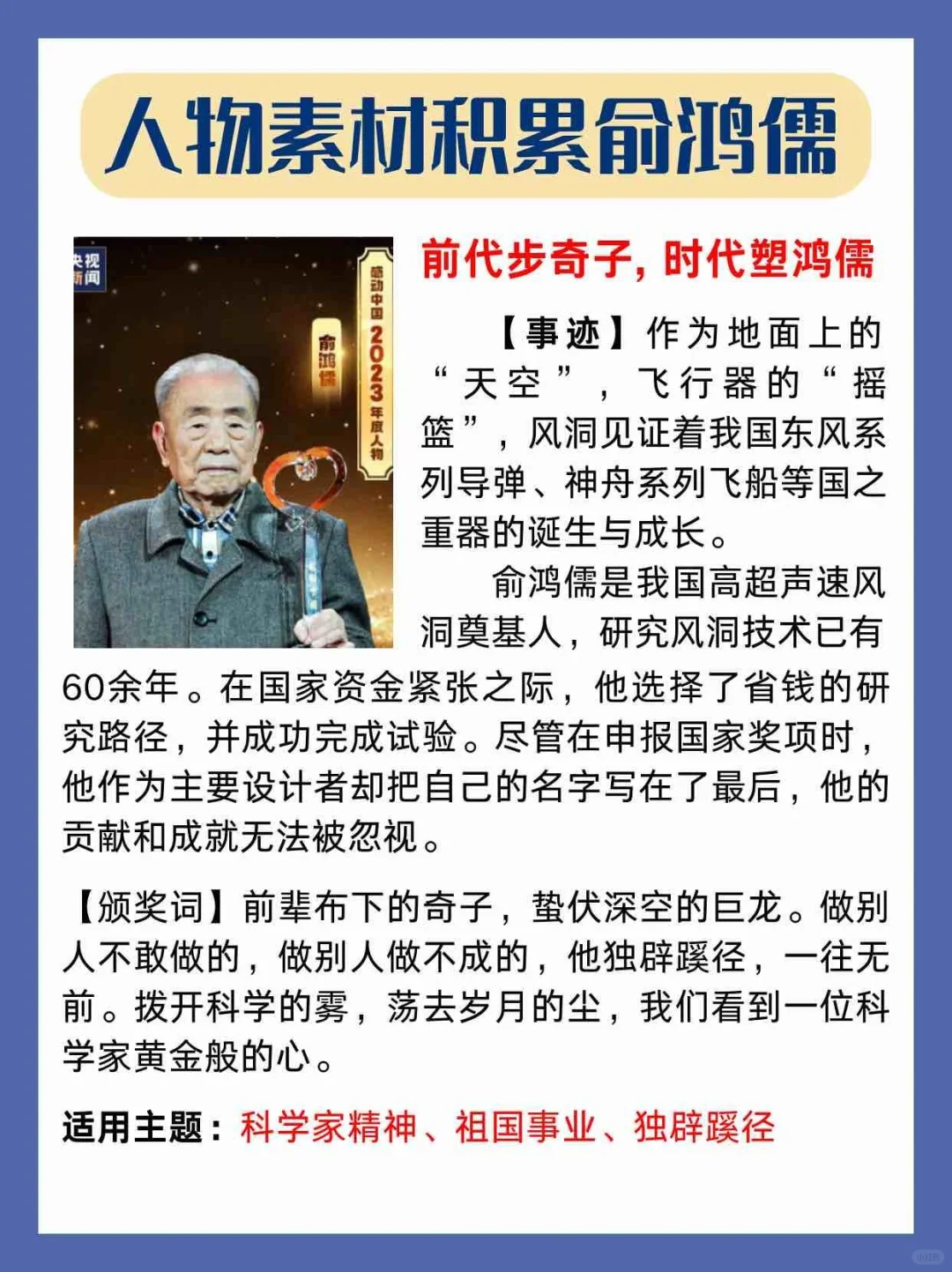 人物素材积累🔥前代步奇子 时代塑鸿儒