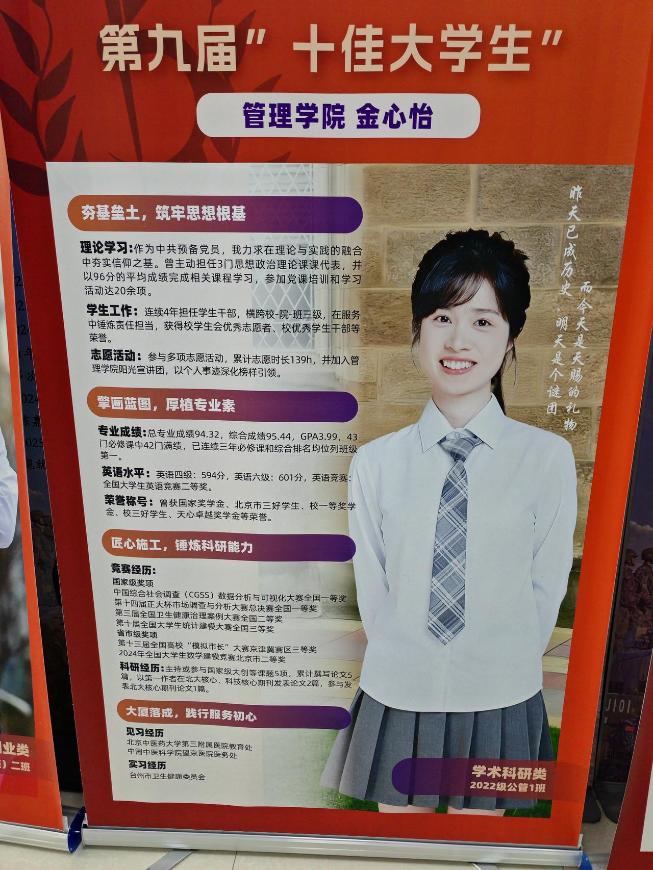 公管学霸GPA3.99！拿国奖、获全国竞赛一等奖，还深耕医疗管理✨
 
北京中医