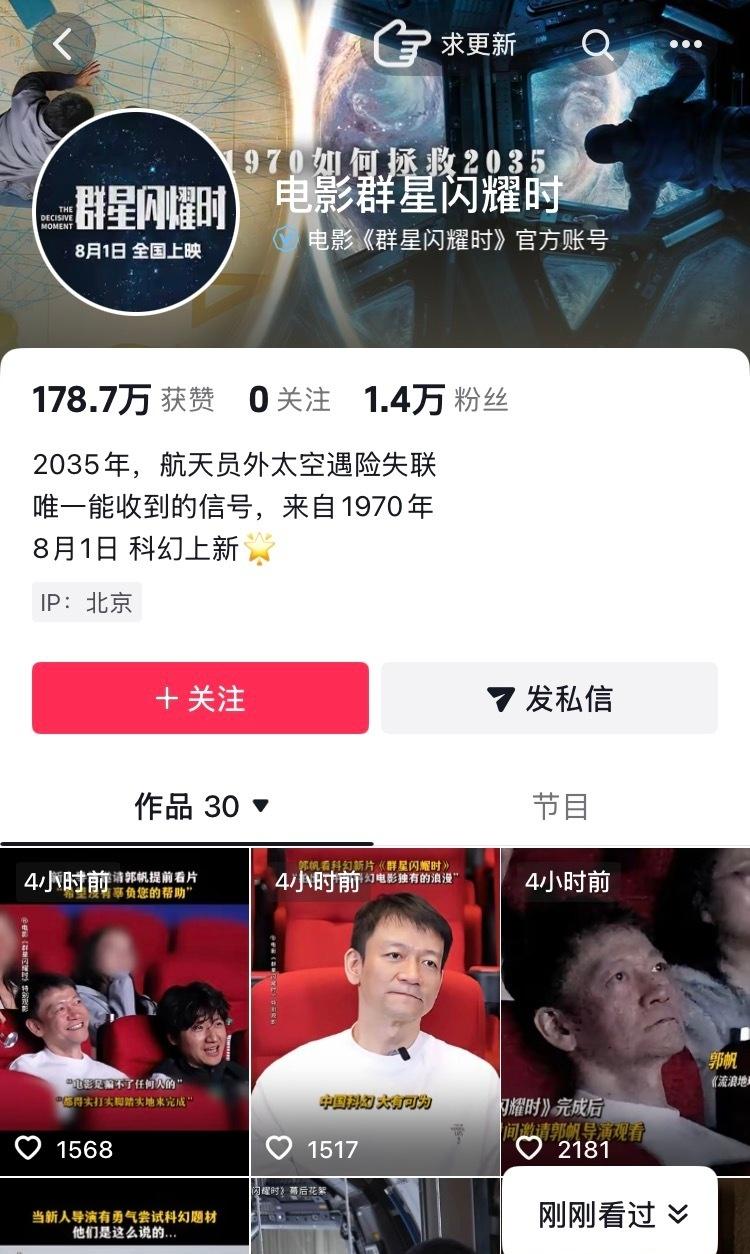 群星闪耀时好复古的宣传……前三条全是郭帆哭了沉默了开心了😂
看起来郭帆演技确实