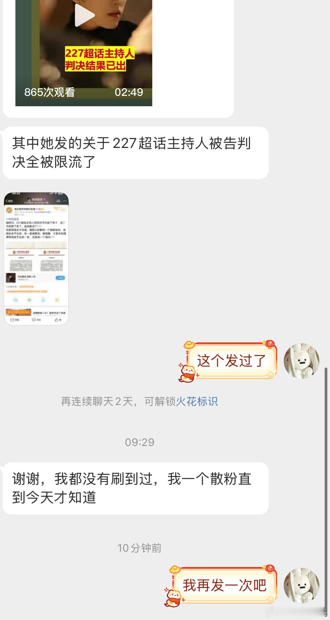 227超话主持人被肖战告，5年了，判决7月11号出来了，但粉丝tg和我说根本发不