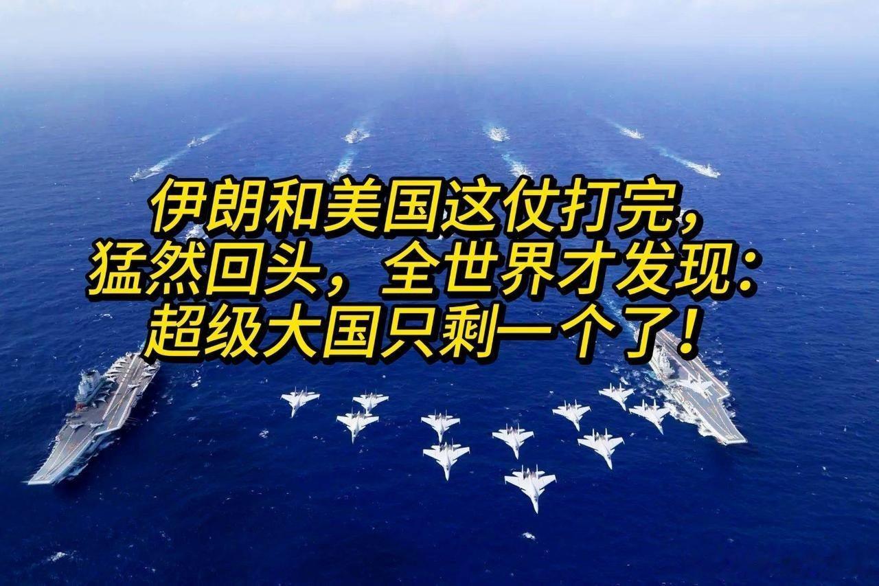 凤凰新闻伊朗和美国这仗打下来，最让人意外的不是伊朗扛住了，而是全世界突然发现，那