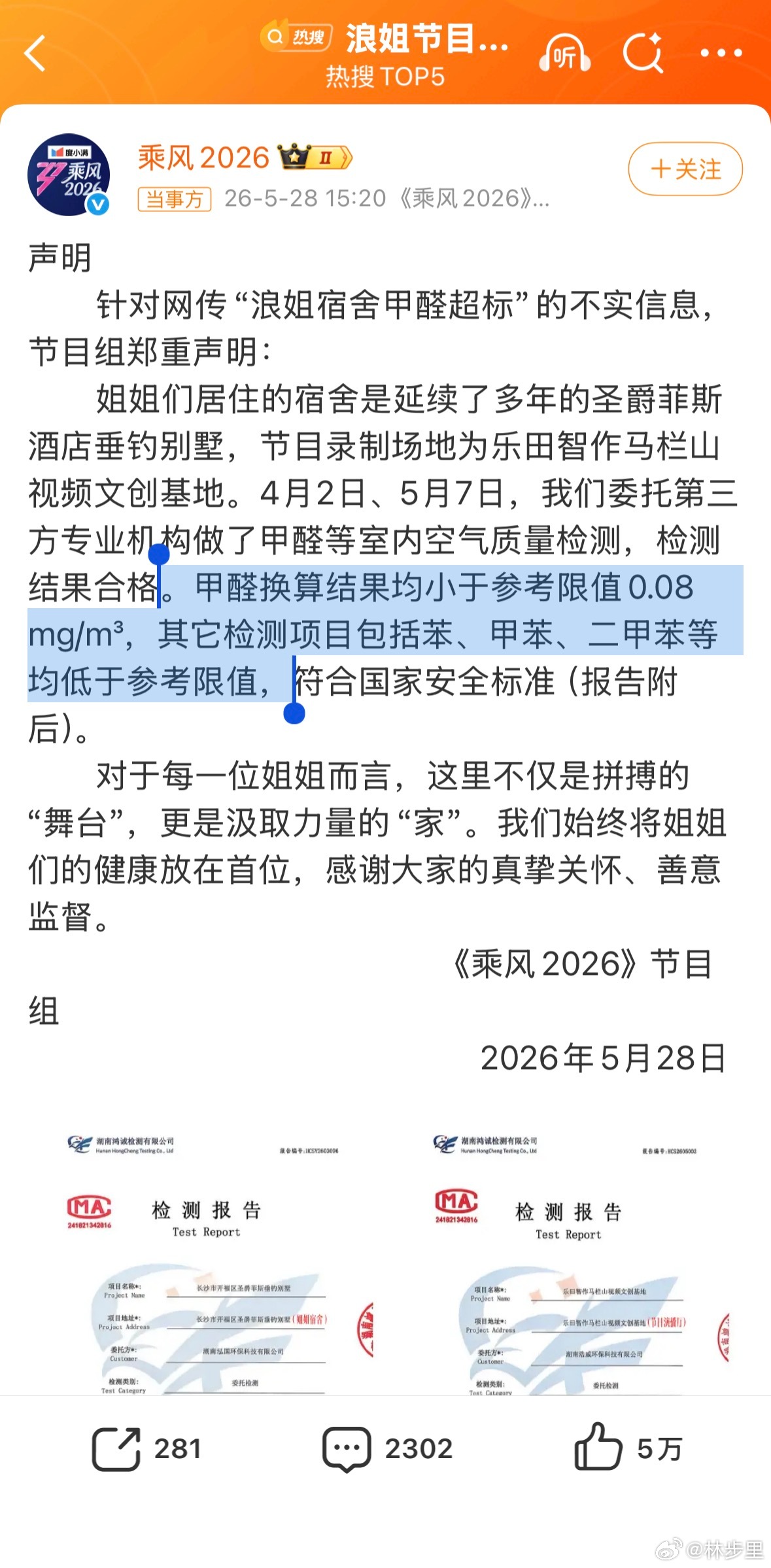 浪姐节目组发甲醛检测报告姐姐们的症状，有没有可能是呼吸道感染…疾控中心的数据，流