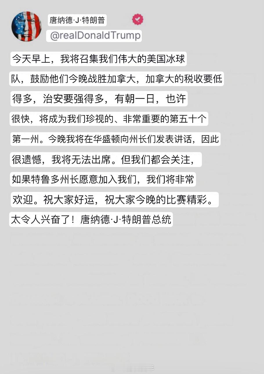 川杂就像泼妇，喋喋不休。川普反复惦记着加拿大：“总有一天，也许很快，会成为我们珍