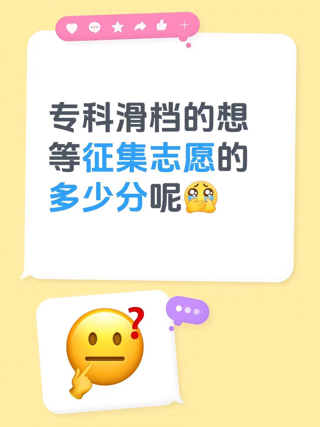 专科滑档的想等征集志愿的多少分呢