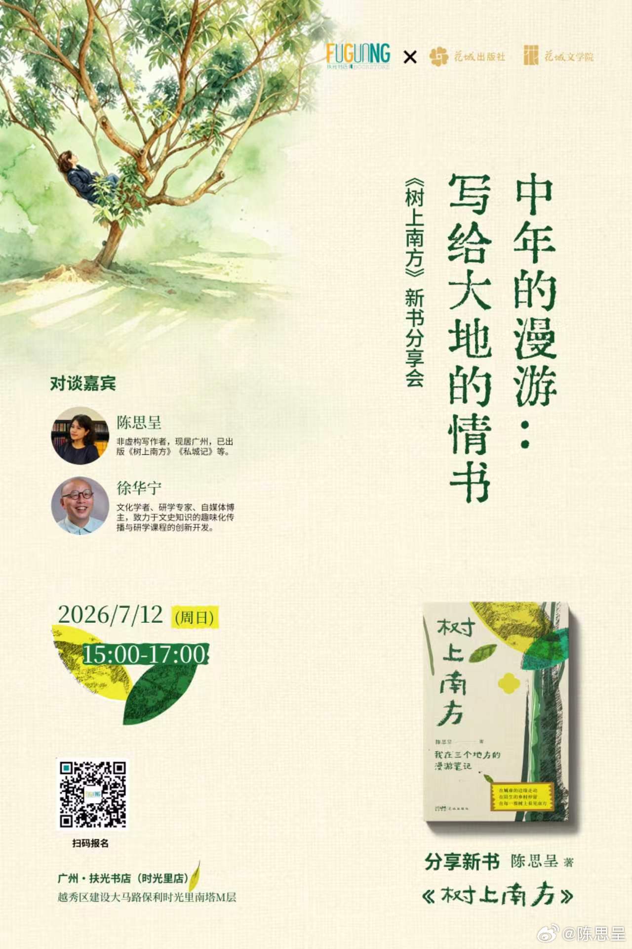 周日（就是大后天），扶光书店（海报上有地址），欢迎来聊聊 