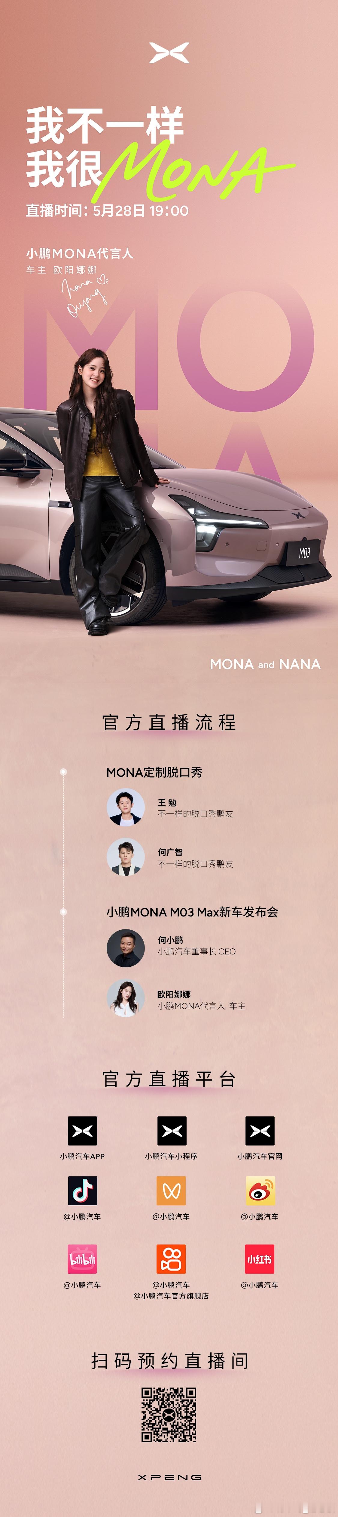 小鹏MONA发布会太会玩了小鹏MONA「我不一样，我很MONA」小鹏MONA潮玩