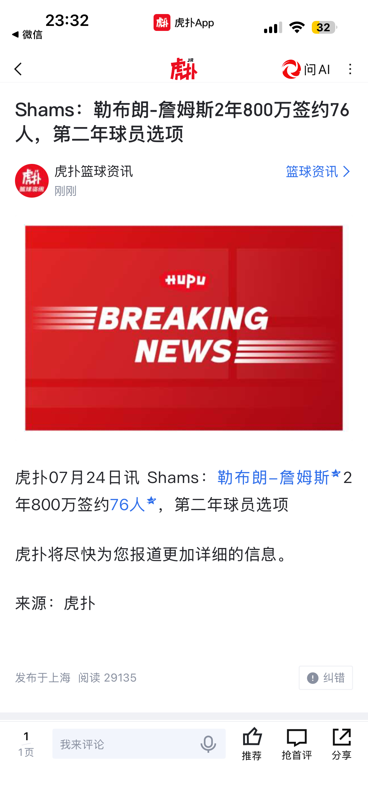 卧槽，我詹去76人辅佐大帝了。