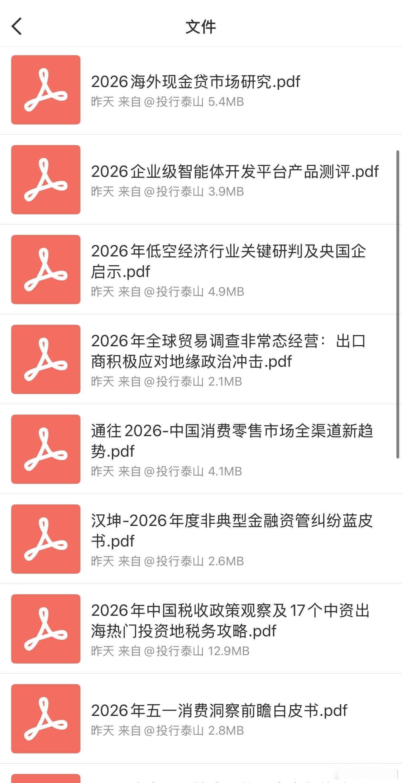 泰山的真爱粉群，每日积极分享干货，紧跟时代，共同学习！入群即可看到所有学习材料，