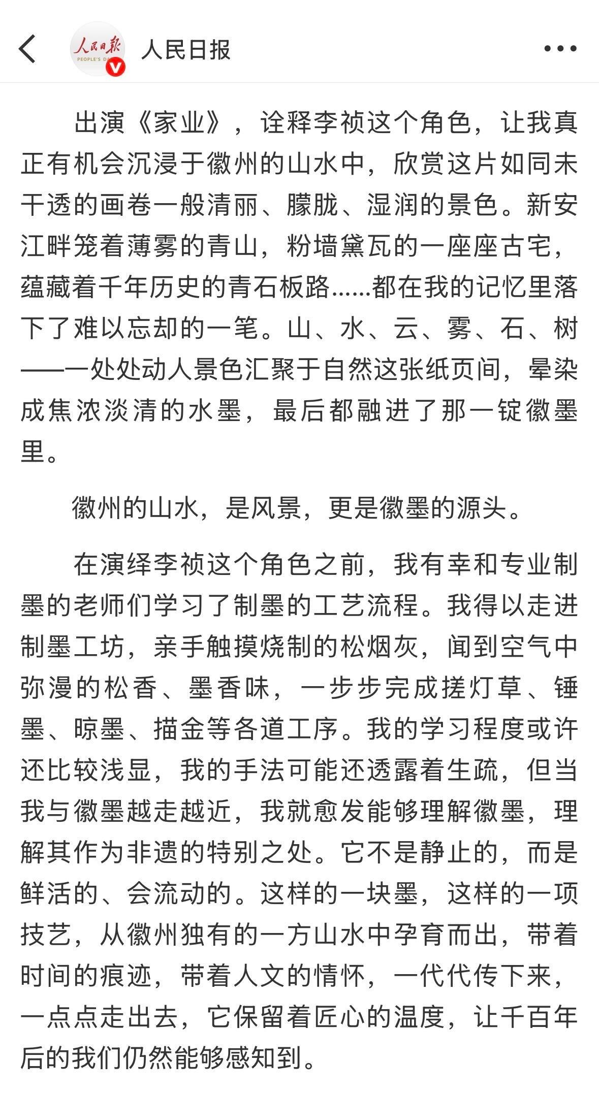 杨紫家业收官发文 