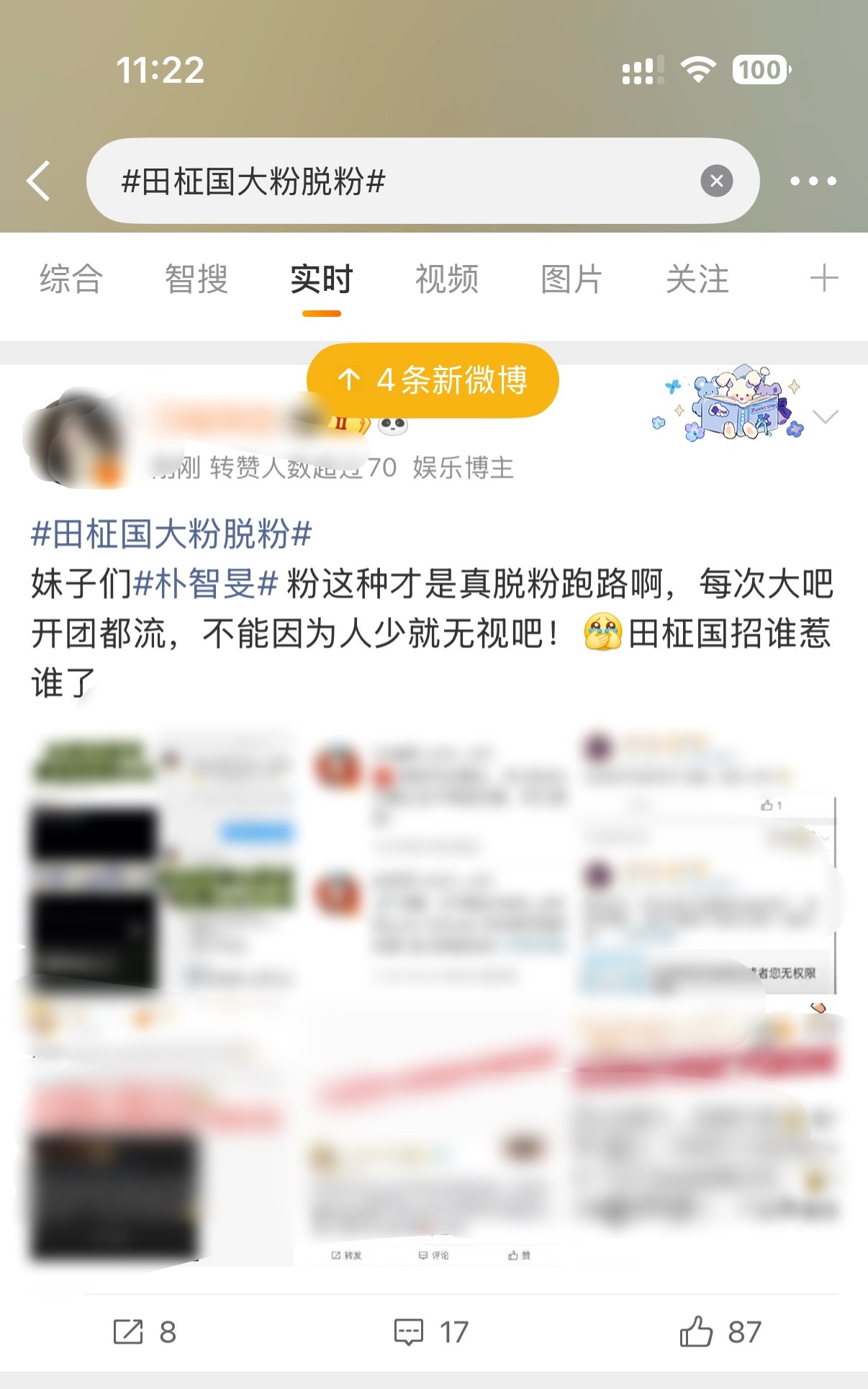 田柾国fans在田柾国大粉脱粉安利朴智旻中 ​​​