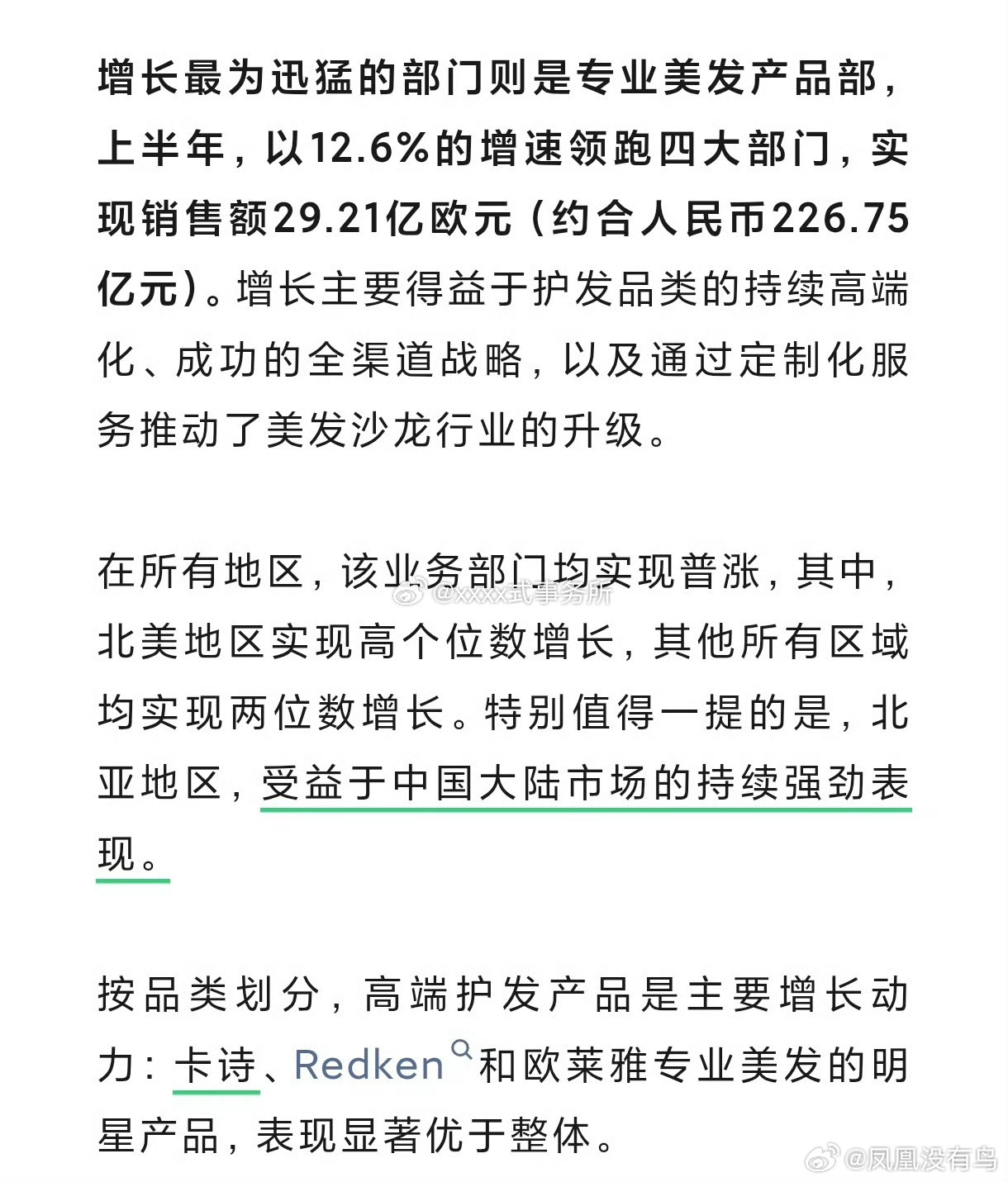欧莱雅集团财报重点表扬了杨幂代言卡诗！！还特别提到了中国大陆市场【持续强劲表现】