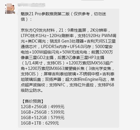 魅族21 Pro配置曝光，我终于知道为什么Pro晚点发布了，原来好东西都在后面！