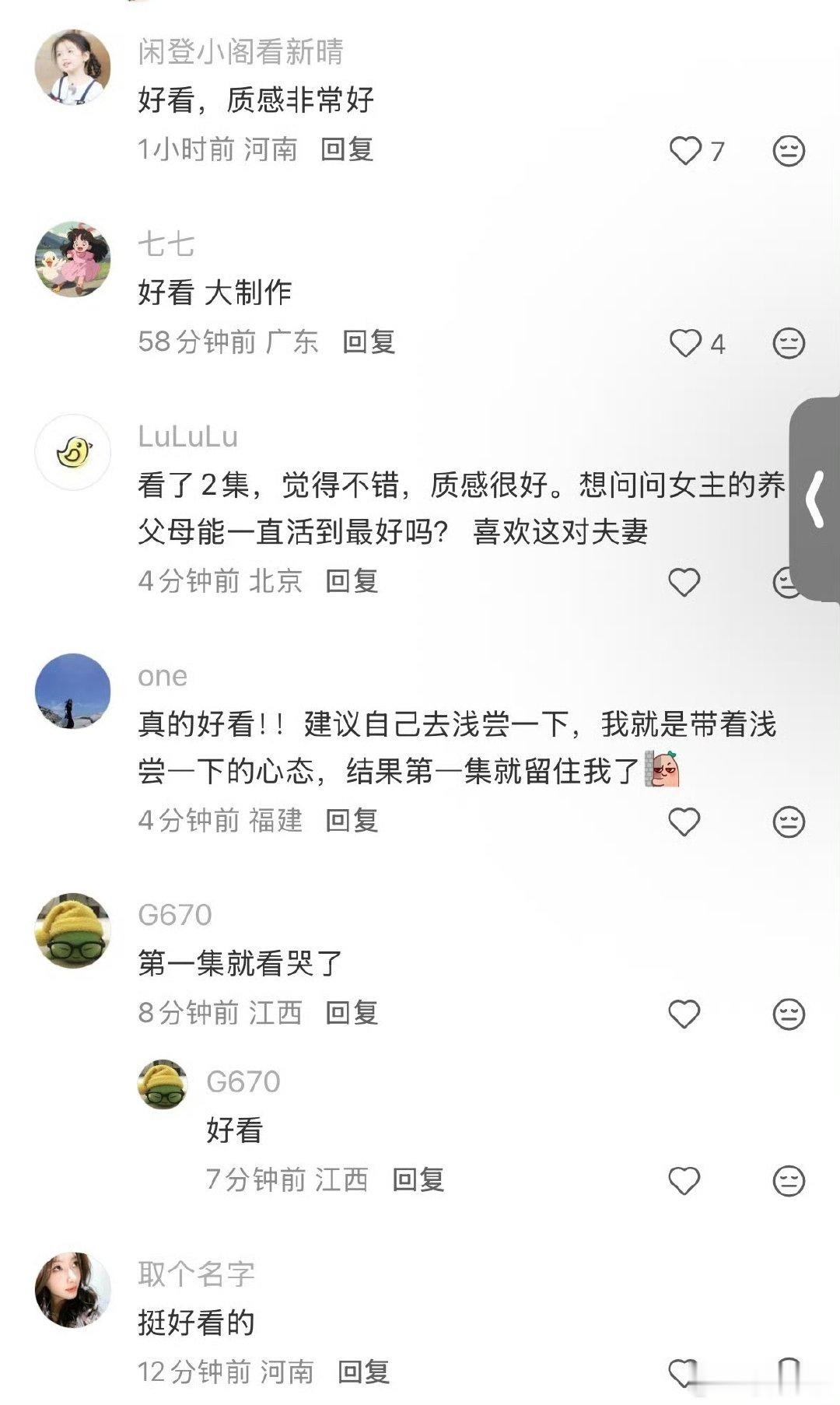 兰香如故播出反馈兰香如故播出热度 哦莫哦莫！！ ​​​