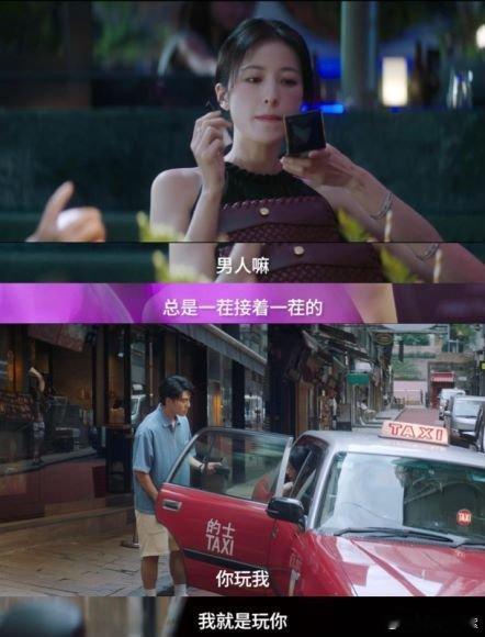 #半熟男女恋爱塌房版预告# 真的绝了，今天已经被半熟男女吊足了胃口啊！错综复杂的
