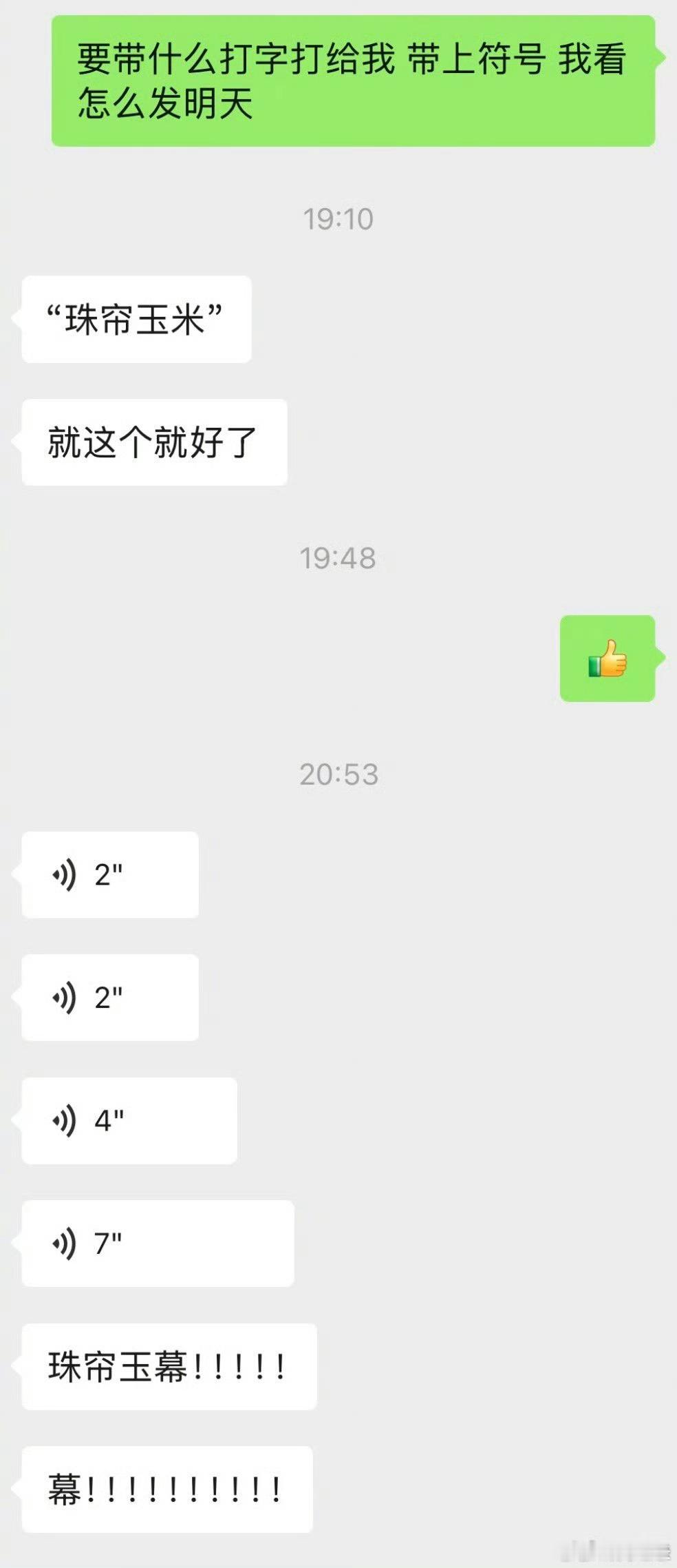 真急眼了 亲自一个一个发微信摇的人 ​​​