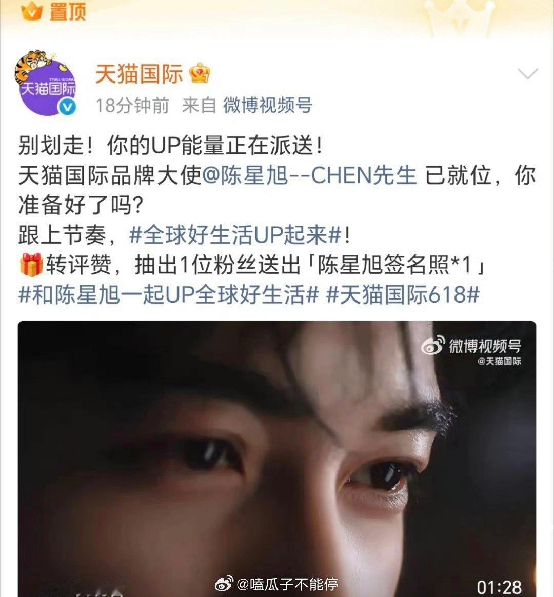 陈星旭 天猫国际品牌大使正式官宣🎉 
