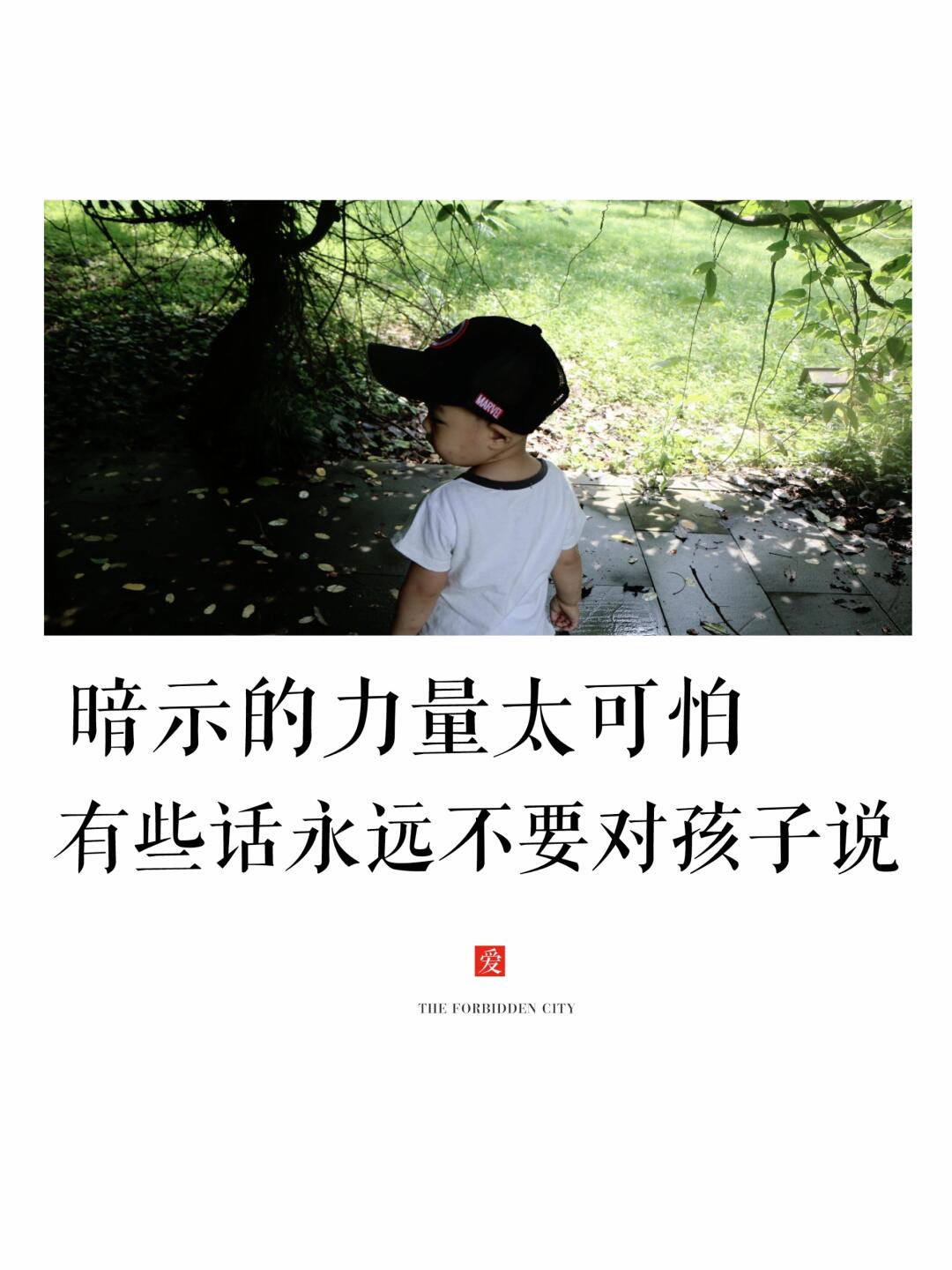 暗示的力量太可怕，有些永远不要对孩子说！
