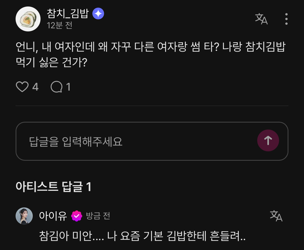 爱娜：姐姐，你是我的女人，为什么总是跟别的女人暧昧呢？ 不想和我一起吃金枪鱼紫菜