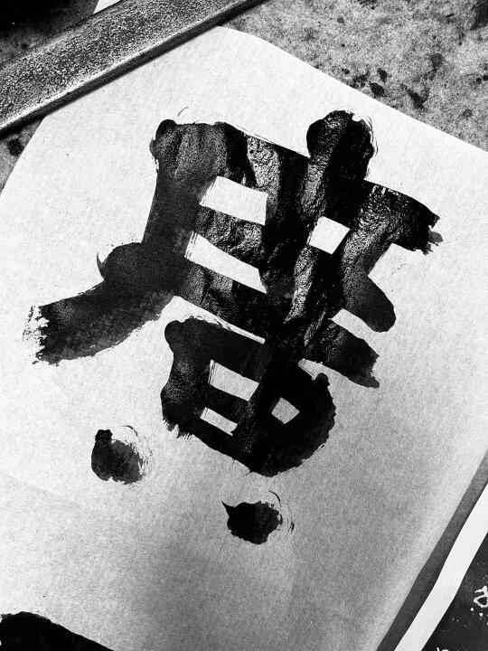 新解压方式：写大字 （一年级）