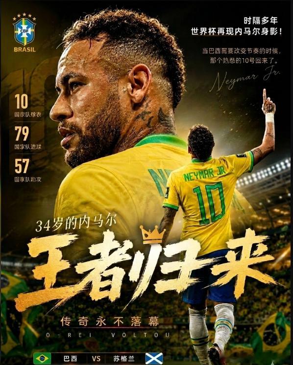 内马尔首秀苏格兰vs巴西世界杯预测　🏆 今晚焦点之战，桑巴天团能否顺利头名突围