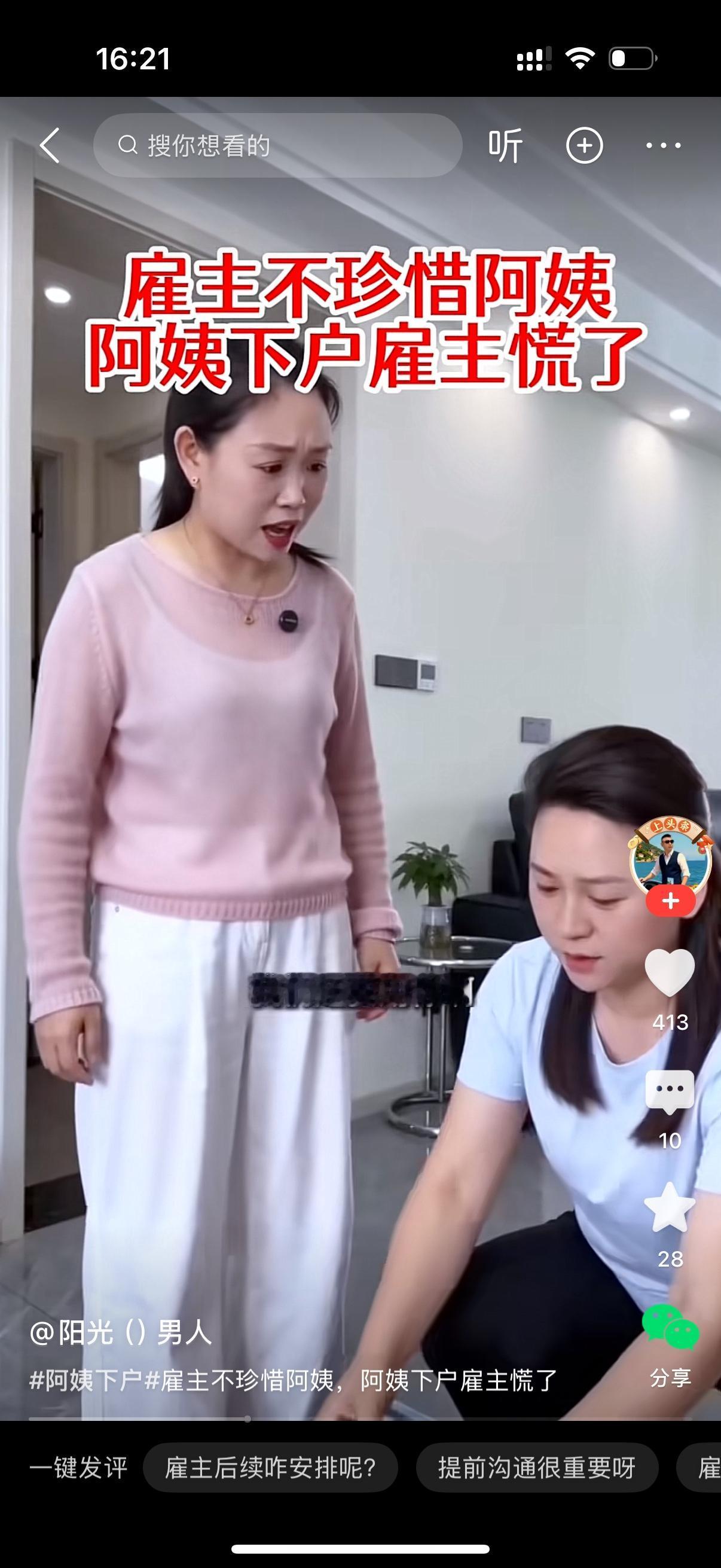 雇主问，阿姨，你怎么在收拾东西？保姆说，我的合同昨天就到期了，我要下户了。雇主说