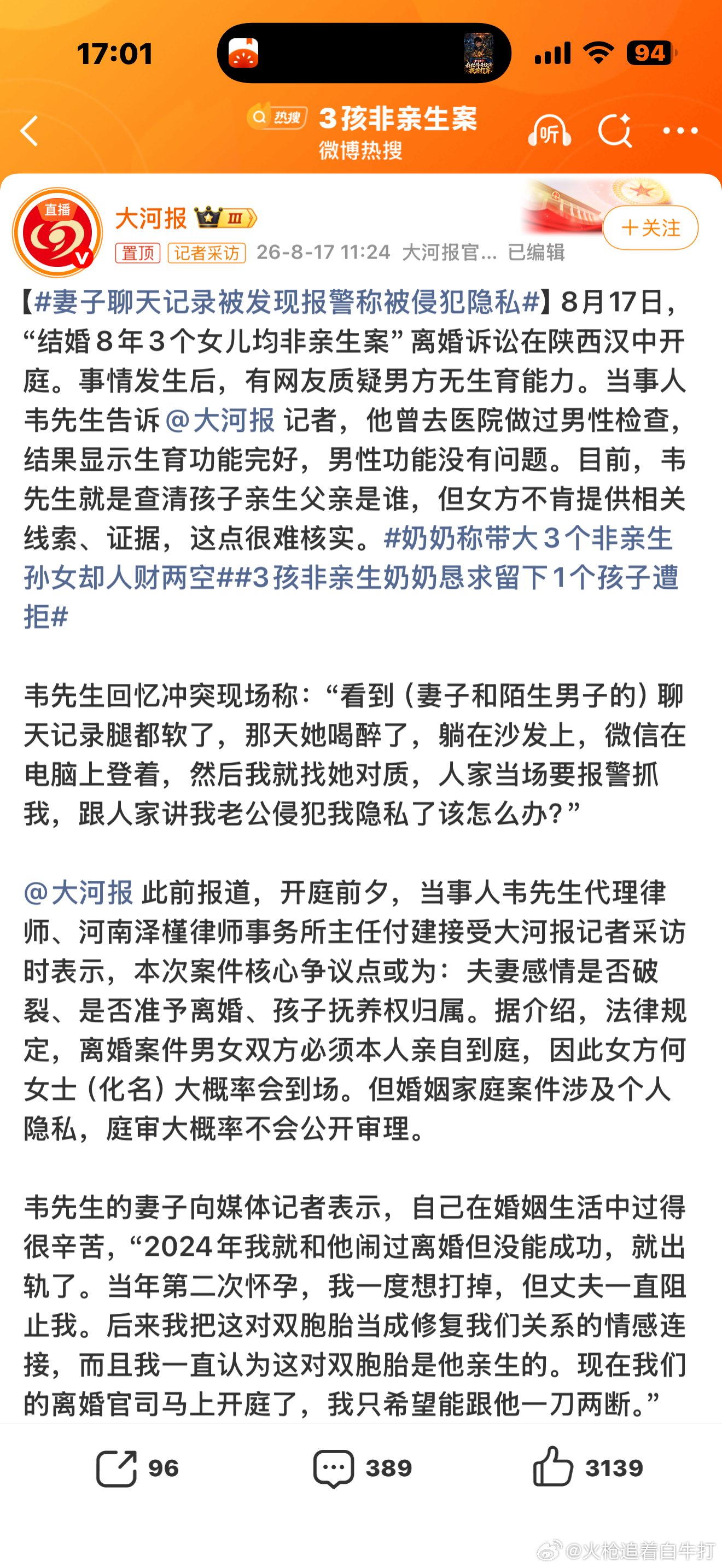 妻子聊天记录被发现报警称被侵犯隐私不要脸的不要脸