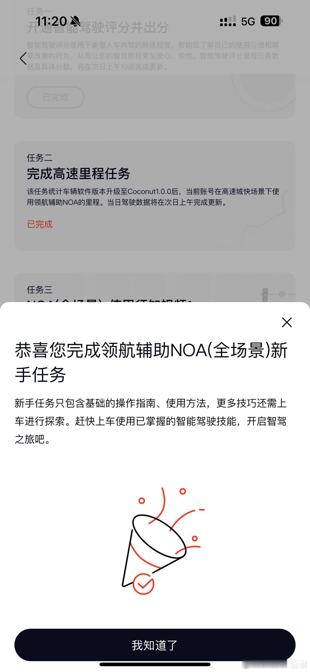 终于！终于！终于通过了乐道的“智驾高考”！[泪]就在高志强拿到单王的那一刻……[