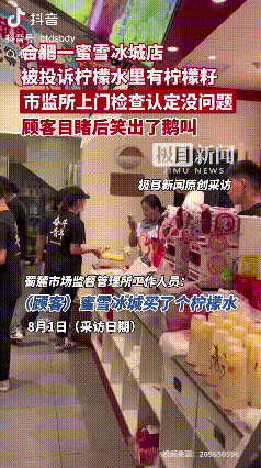 “真是什么人都有！”合肥，蜜雪冰城又摊上事儿了。有顾客投诉柠檬水里有籽，市场所人